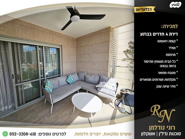 דירה, ברנע, אשקלון