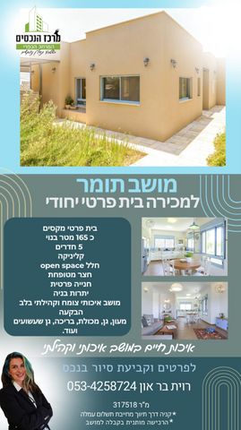 בית פרטי/ קוטג', תומר