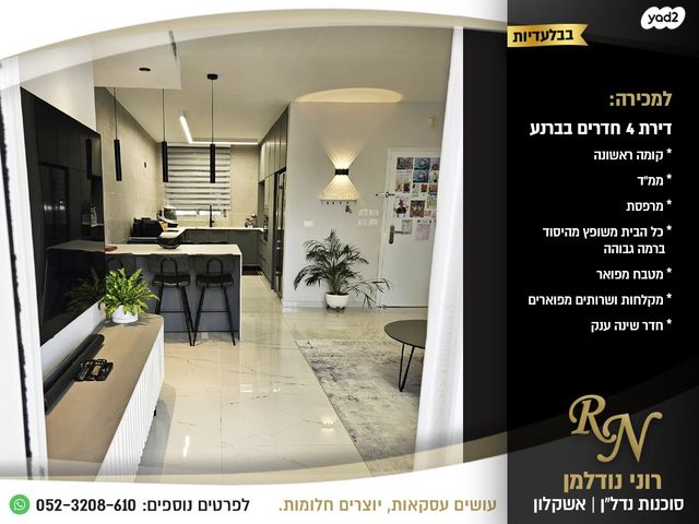 דירה, ברנע, אשקלון