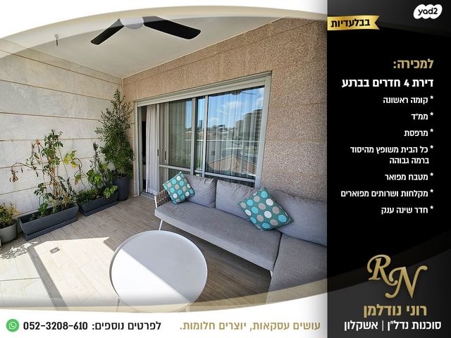 דירה, ברנע, אשקלון