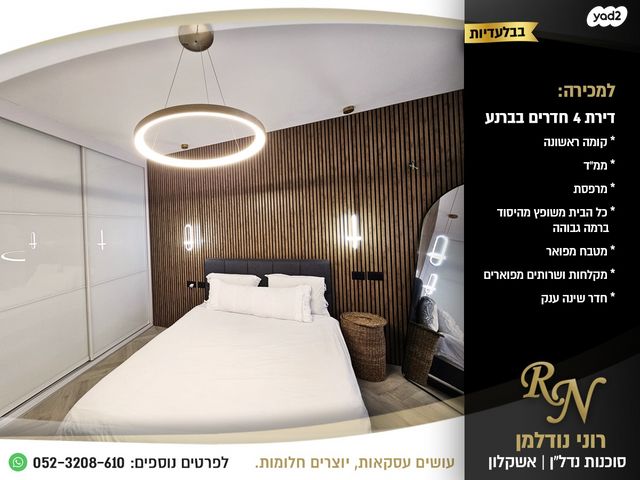 דירה, ברנע, אשקלון