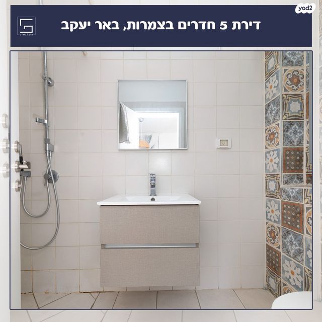 דירה, צמרות המושבה, באר יעקב