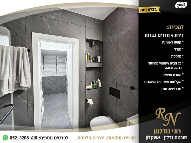 דירה, ברנע, אשקלון