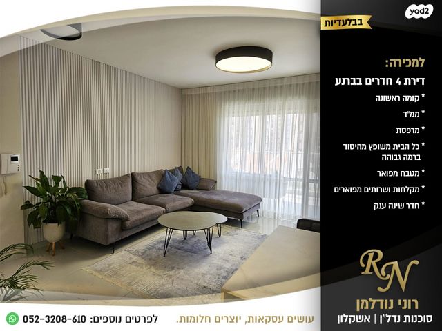 דירה, ברנע, אשקלון