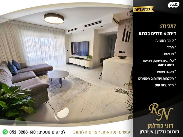 דירה, ברנע, אשקלון