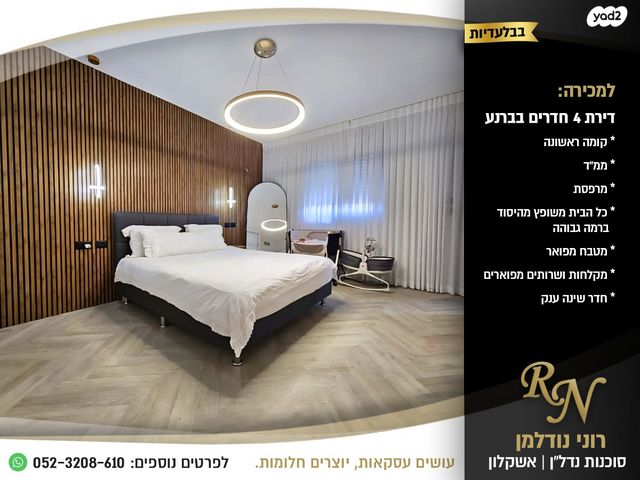 דירה, ברנע, אשקלון