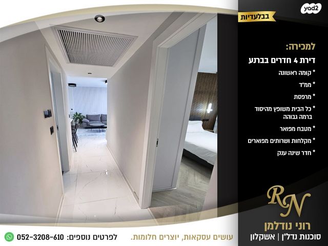 דירה, ברנע, אשקלון