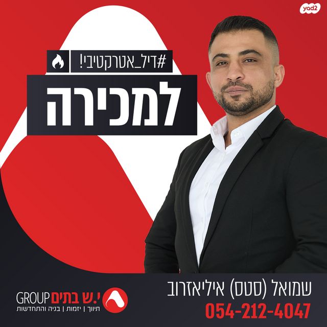 דירה, בזל, שכונה א', באר שבע