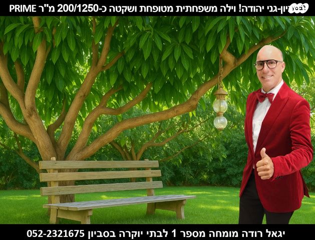 בית פרטי/ קוטג'