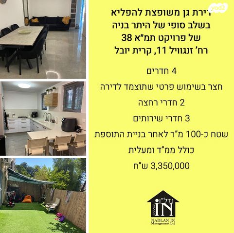 דירת גן, ישראל זנגוויל 11, קרית היובל, ירושלים