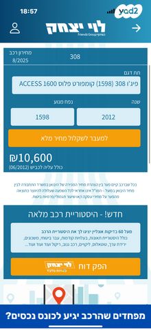 308 Access אוט׳ 1.6 (120 כ״ס)