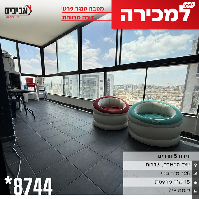 שדרות בפארק