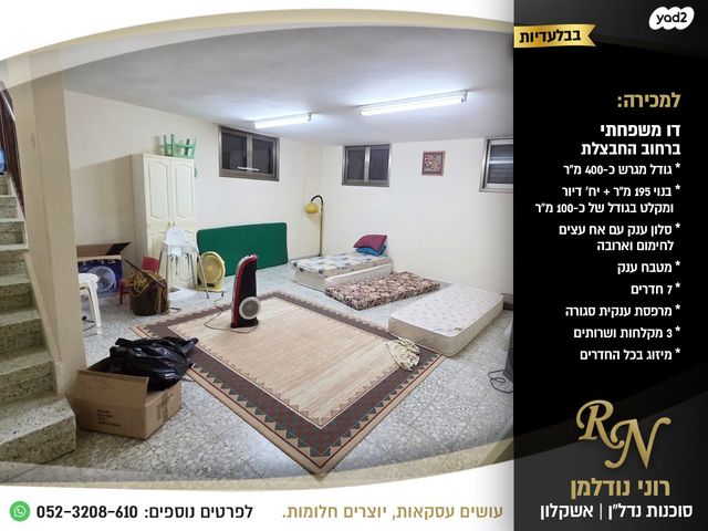 דו משפחתי, אפרידר, אשקלון