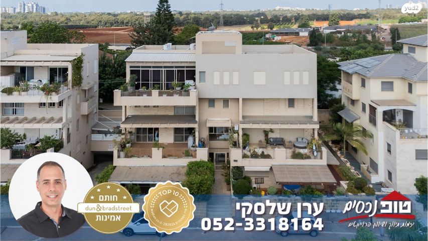 דירה, רסקו ג', הוד השרון