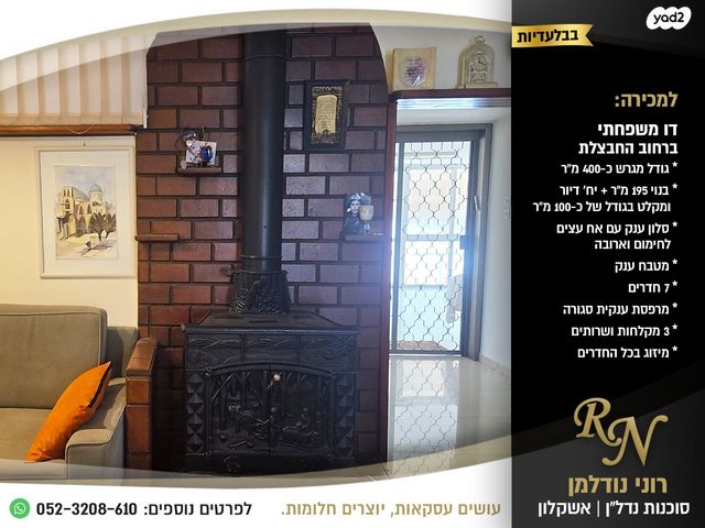 דו משפחתי, אפרידר, אשקלון