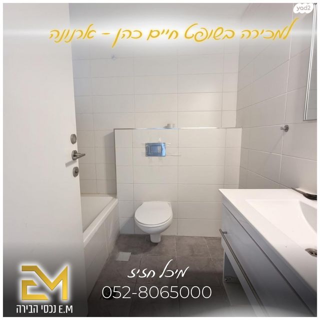 דירה, השופט חיים כהן, ארנונה, ירושלים