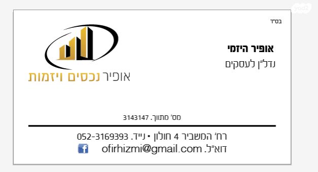 משרדים, אזור תעשיה ג, חולון