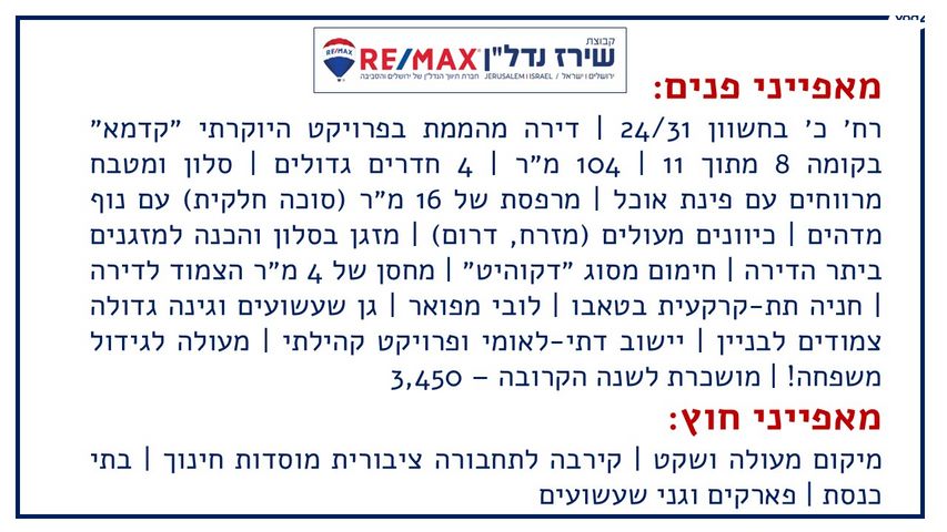 דירה, כ' בחשוון, בית אל, בית אל