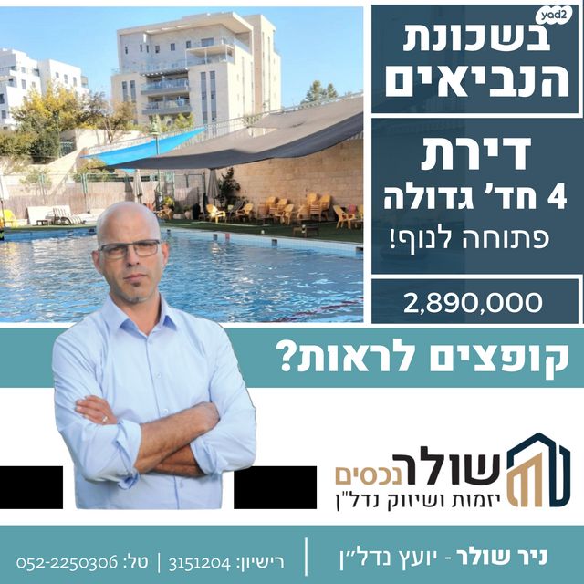 דירה