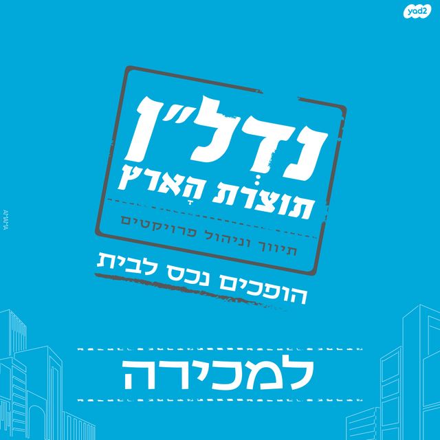 דירה, וינגייט 1, יד אליהו, תל אביב יפו