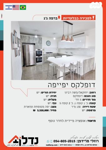 דופלקס, משה רבנו, בית שמש