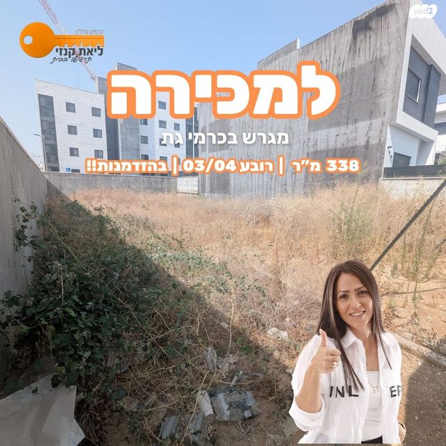 כרמי גת