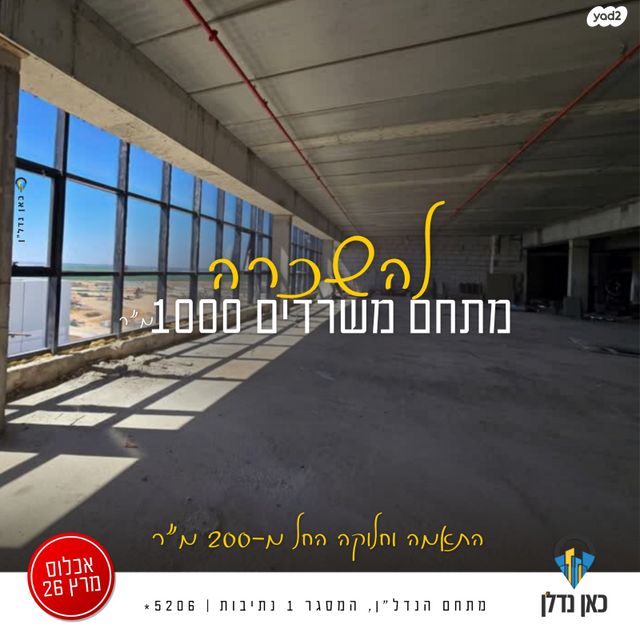 משרדים, אריאל שרון, נווה שרון / שער העיר, נתיבות