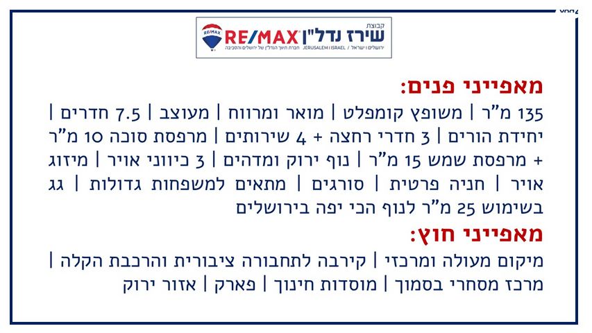 דופלקס, מרווה 26, גילה, ירושלים