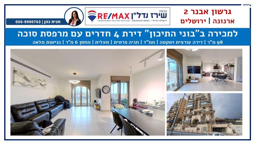 דירה, גרשון אבנר 2, ארמון הנציב, תלפיות מזרח, ירושלים