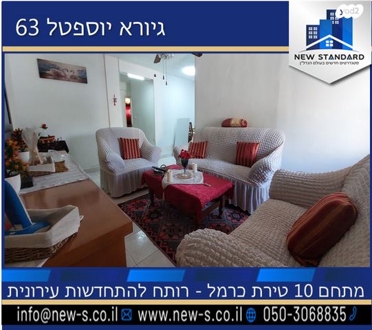 דירה, גיורא יוספטל 63, טירת כרמל