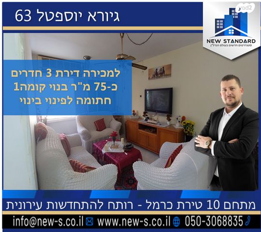 גיורא יוספטל 63