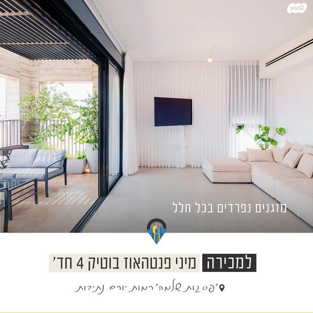 גג/ פנטהאוז, יהדות איטליה 11, רמת יורם, נתיבות