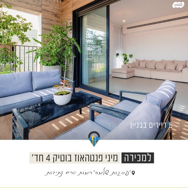 גג/ פנטהאוז, יהדות איטליה 11, רמת יורם, נתיבות