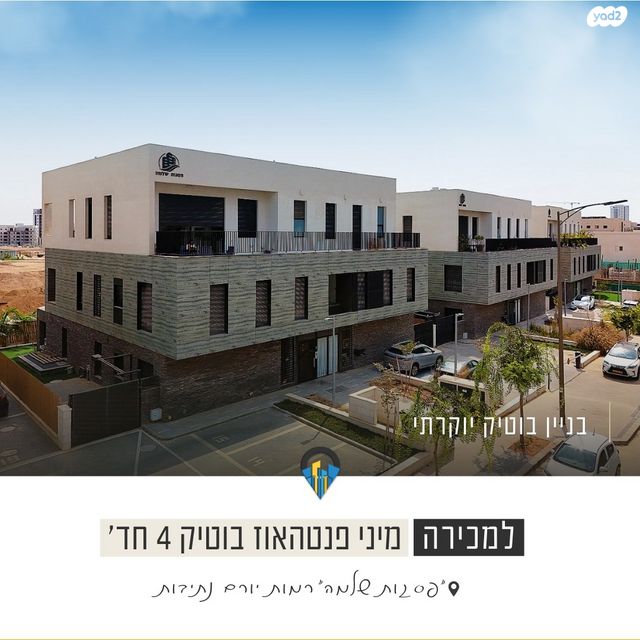 גג/ פנטהאוז, יהדות איטליה 11, רמת יורם, נתיבות