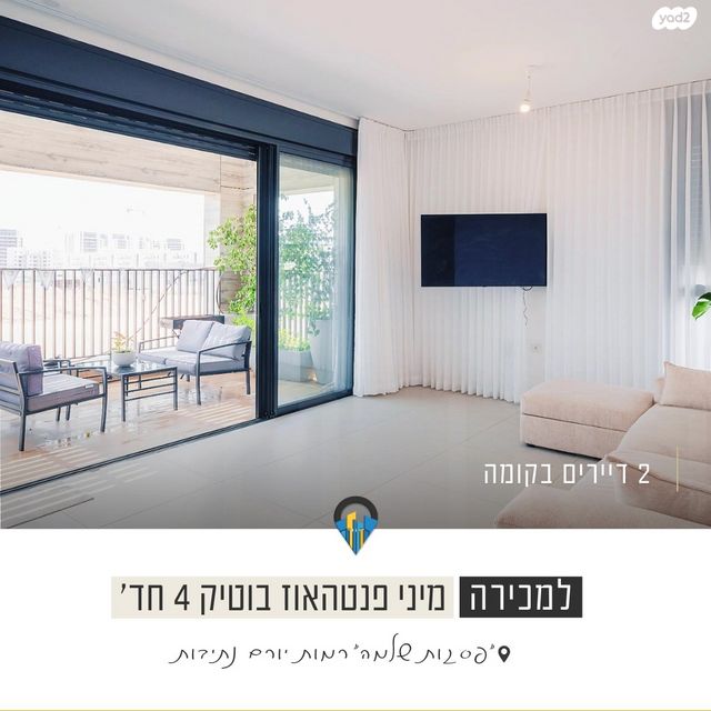 גג/ פנטהאוז, יהדות איטליה 11, רמת יורם, נתיבות