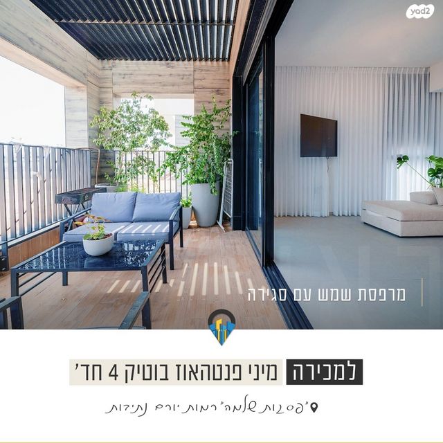 גג/ פנטהאוז, יהדות איטליה 11, רמת יורם, נתיבות