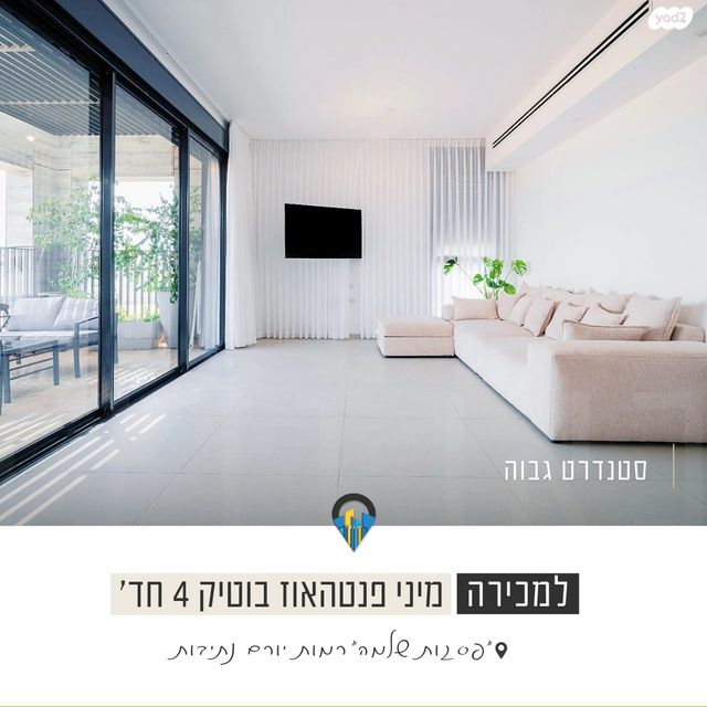 גג/ פנטהאוז, יהדות איטליה 11, רמת יורם, נתיבות