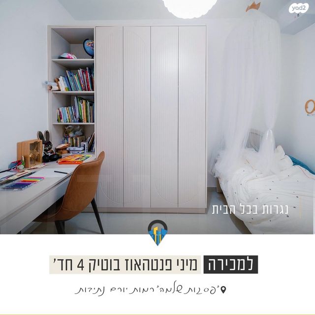 גג/ פנטהאוז, יהדות איטליה 11, רמת יורם, נתיבות