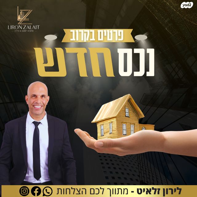 דירה, גולדה מאיר, פסגות אפק, ראש העין