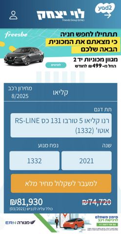 רנו קליאו
