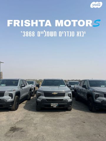 מודעת רכב שברולט סילברדו EV