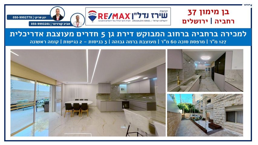 שדרות בן מיימון 37