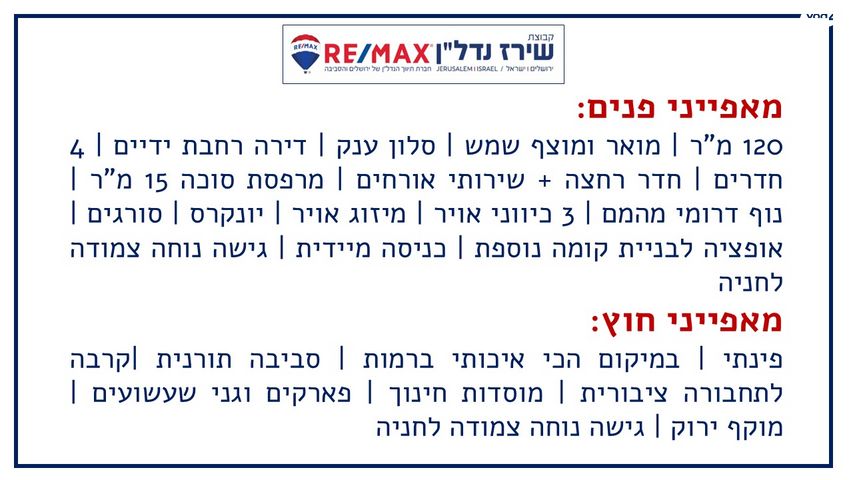 גג/ פנטהאוז, הדף היומי 602, רמות, ירושלים