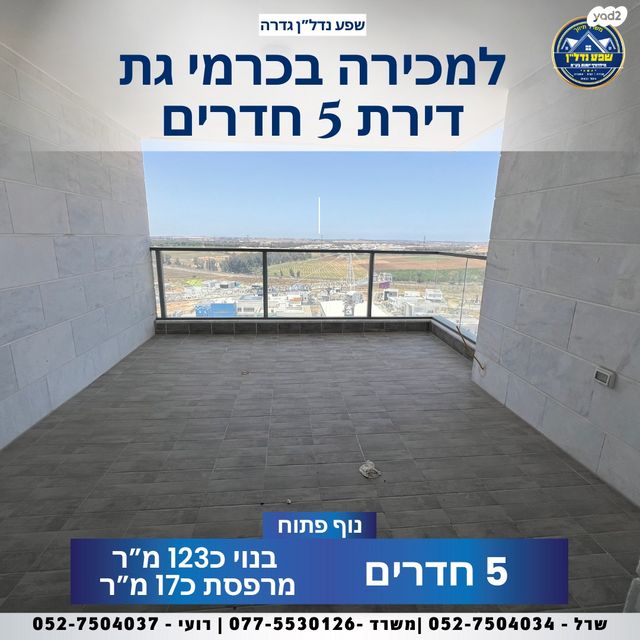 דירה, כרמי גת, קרית גת