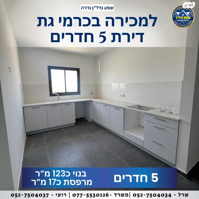 דירה, כרמי גת, קרית גת