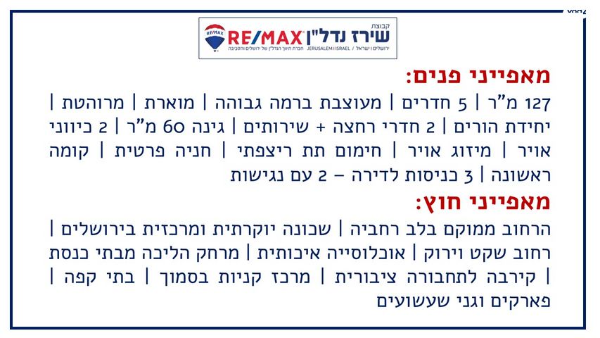 דירת גן, שדרות בן מיימון 37, רחביה, ירושלים