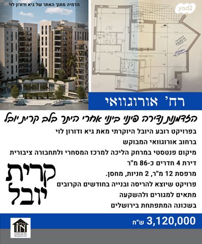 דירה, אורוגואי 15, קרית היובל, ירושלים