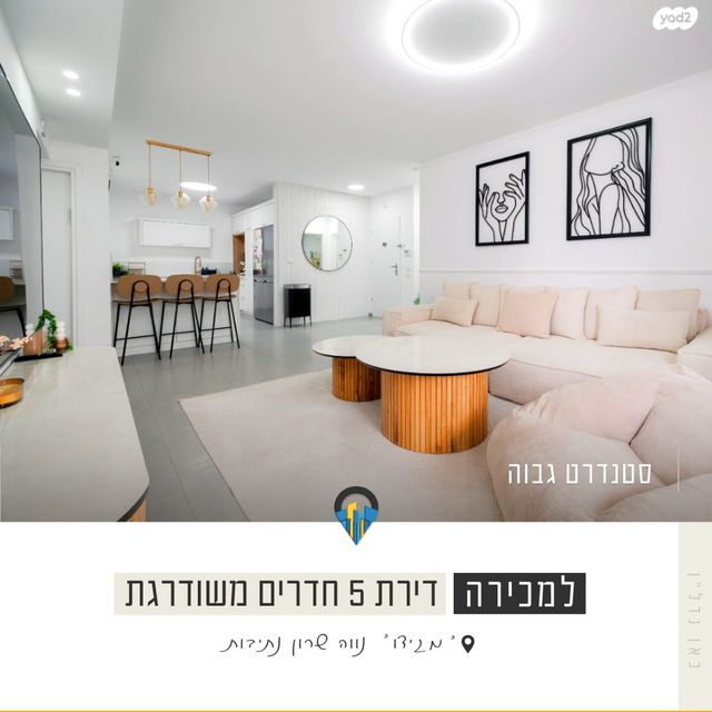 דירה, יצחק שמיר 2, נווה שרון / שער העיר, נתיבות