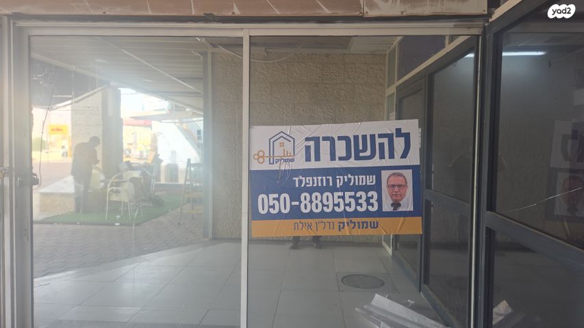 חנויות/ שטח מסחרי, אילת