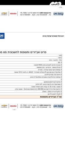 שברולט סוואנה